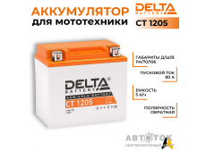 Мотоаккумулятор Delta CT 1205, 12V 5Ah, 80А YTX5L-BS, YTZ7S, YT5L-BS