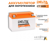 Мотоаккумулятор Delta CT 1209, 12V 9Ah, 135А YTX9-BS, YTX9