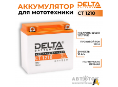 Мотоаккумулятор Delta CT 1210, 12V 10Ah 100А YB9A-A, YB9-B, 12N9-4B-1