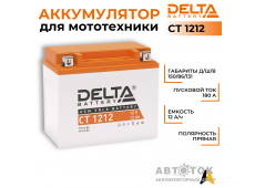 Мотоаккумулятор Delta CT 1212, 12V 12Ah, 180А YTX14-BS, YTX12-BS