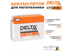 Delta CT 12025, 12V 2.5Ah, 40А YT4B-BS