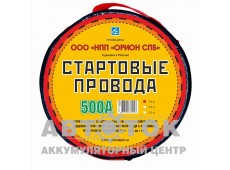 Стартовые провода "Орион" 500 А 3м хладостойкие